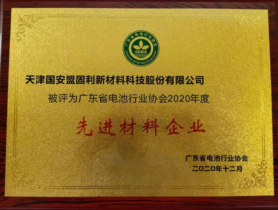 1609217047917808wZRz.jpg 先进材料企业.jpg